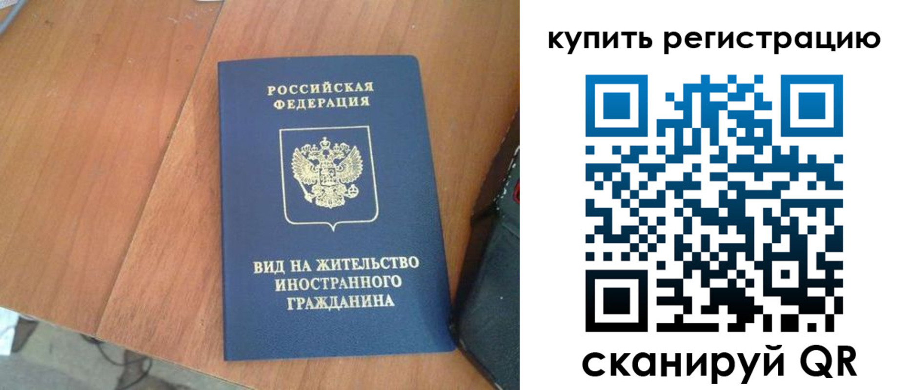 временная регистрация 2025 в Ершове