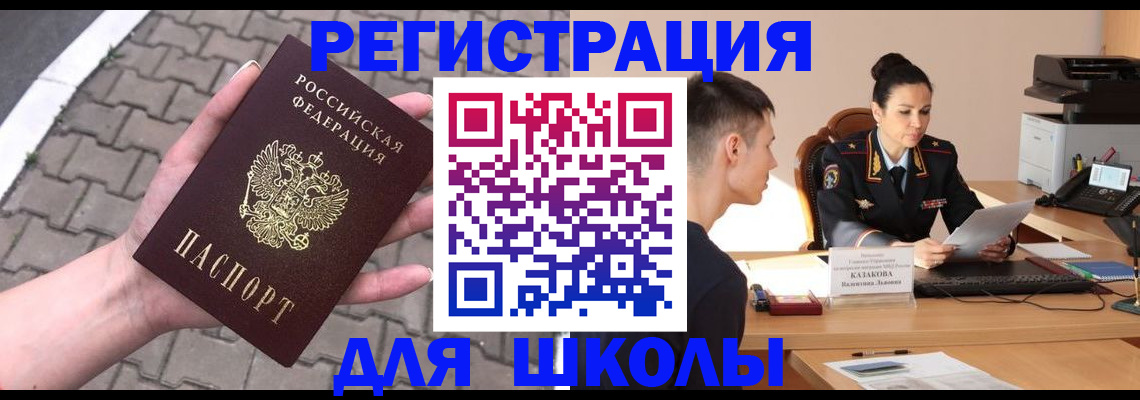 временная прописка в Ершове