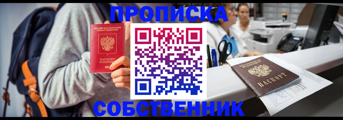 прописка законно в Ершове