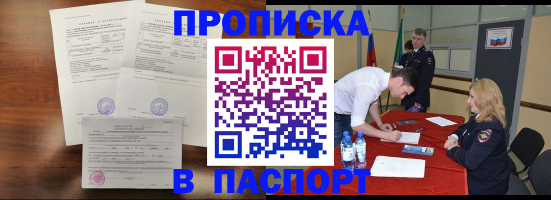 прописка ребенка в Ершове