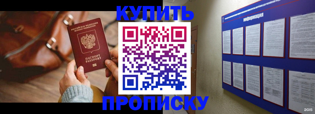 временная регистрация в Ершове