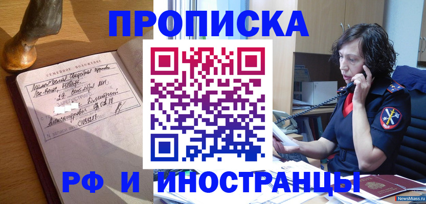 прописка для военкомата в Ершове