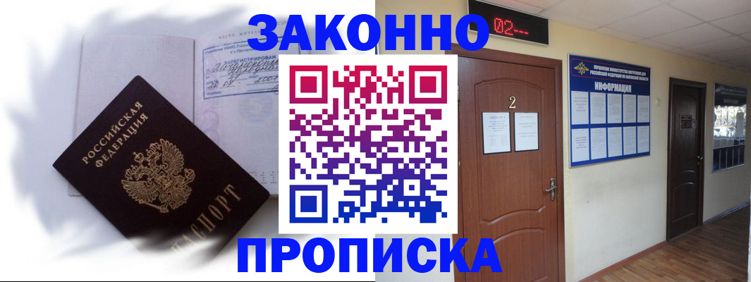временная регистрация в Ершове